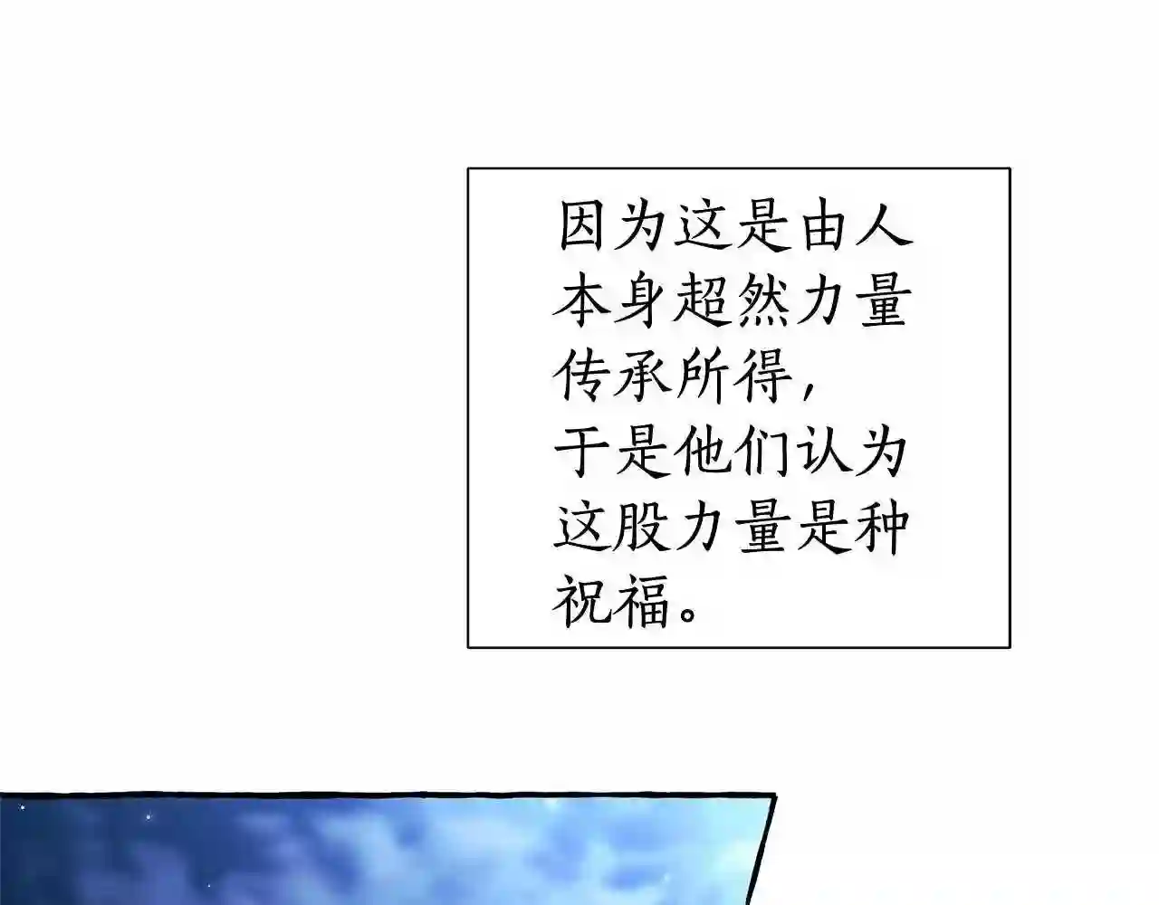 成为伯爵家的废物原著小说漫画,第79话 难懂的人36图