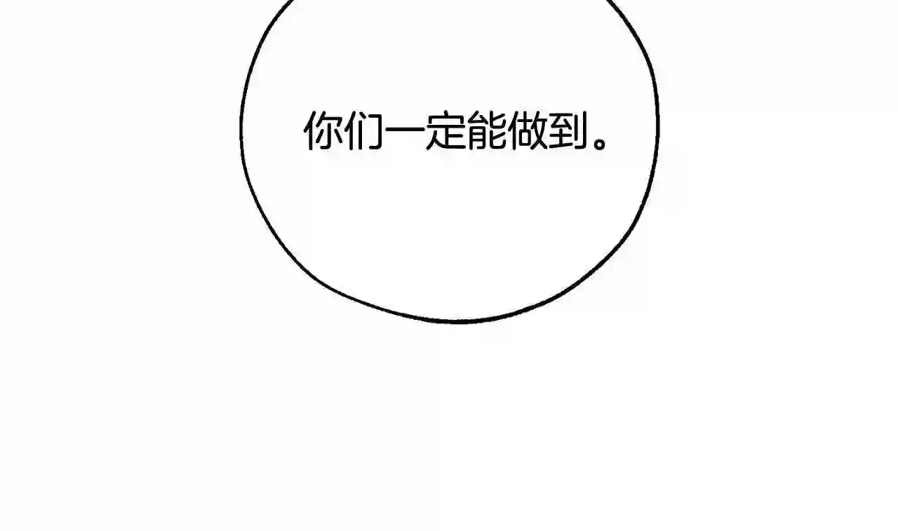 成为伯爵家的废物是双男主吗漫画,第79话 难懂的人127图