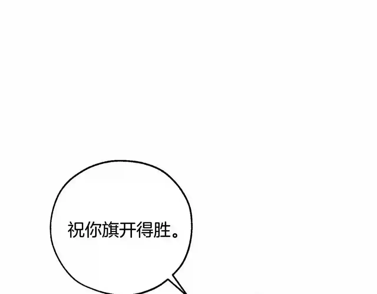 成为伯爵家的废物免费阅读漫画97漫画,第79话 难懂的人125图