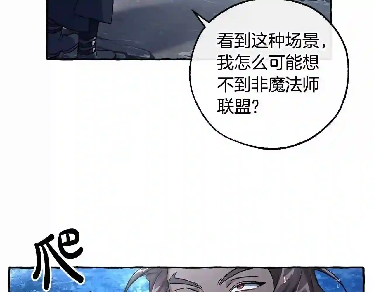 成为伯爵家的废物是双男主吗漫画,第79话 难懂的人86图