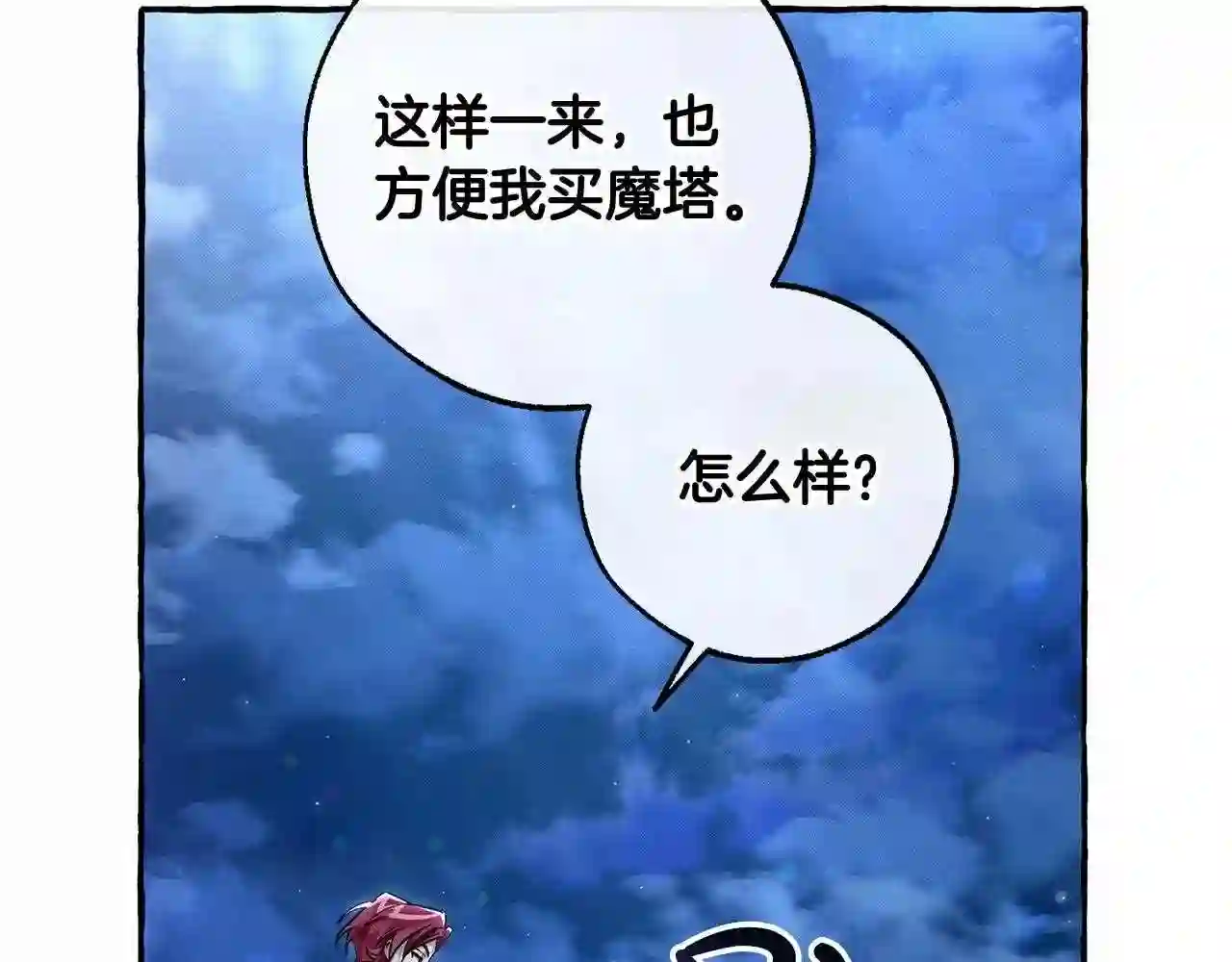 成为伯爵家的废物免费阅读漫画97漫画,第79话 难懂的人62图