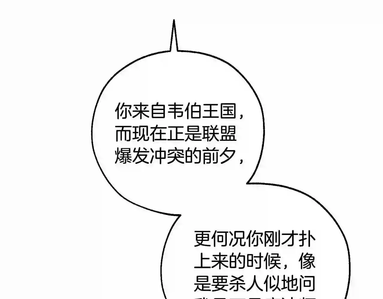 成为伯爵家的废物原著小说漫画,第79话 难懂的人84图