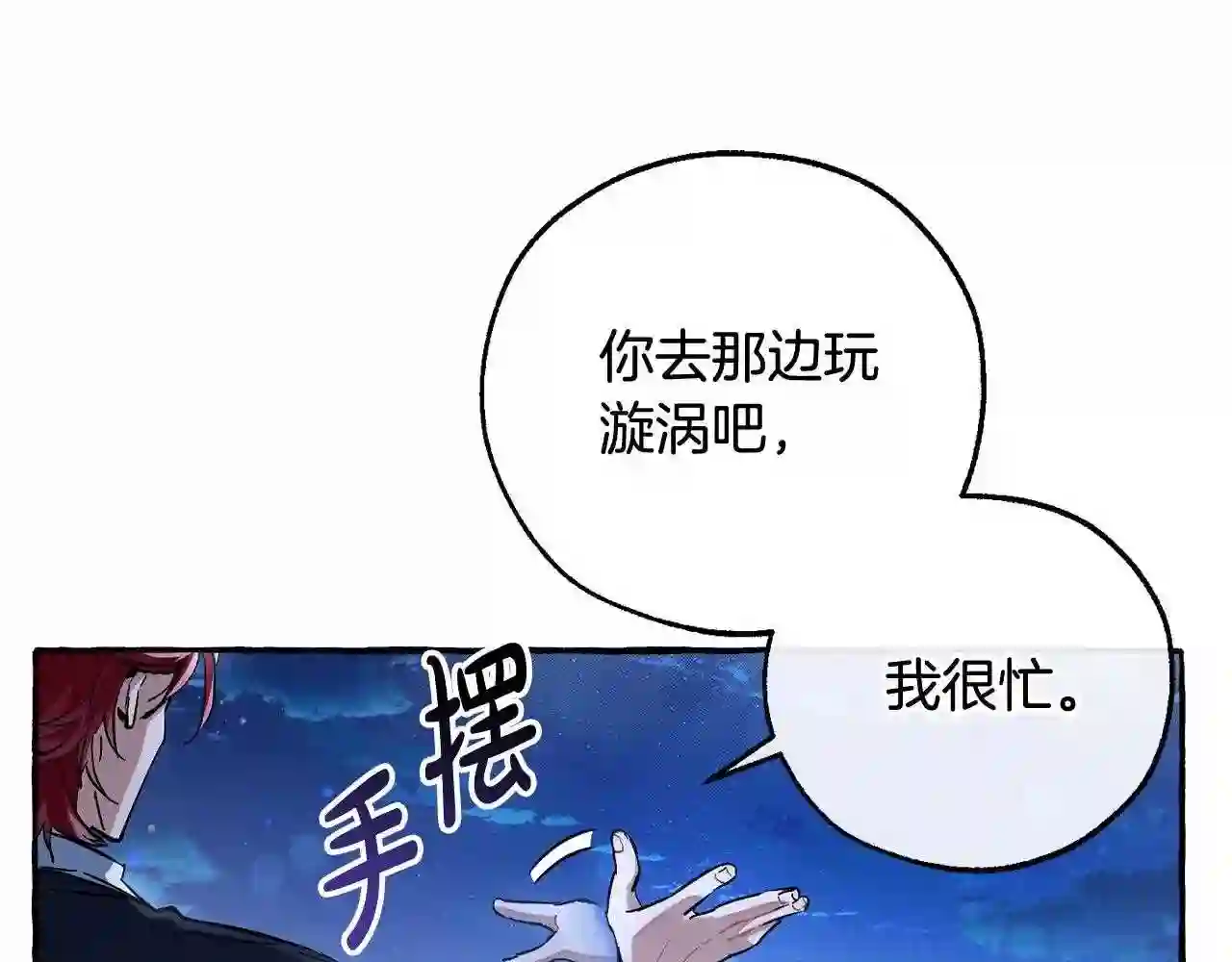 成为伯爵家的废物原著小说漫画,第79话 难懂的人96图