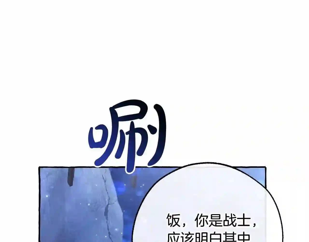 成为伯爵家的废物原著小说漫画,第79话 难懂的人29图