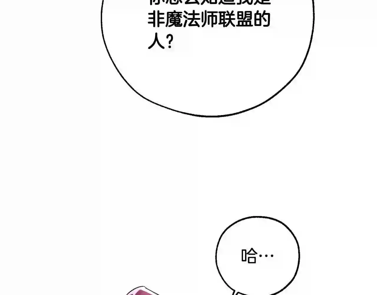 成为伯爵家的废物免费阅读漫画97漫画,第79话 难懂的人82图