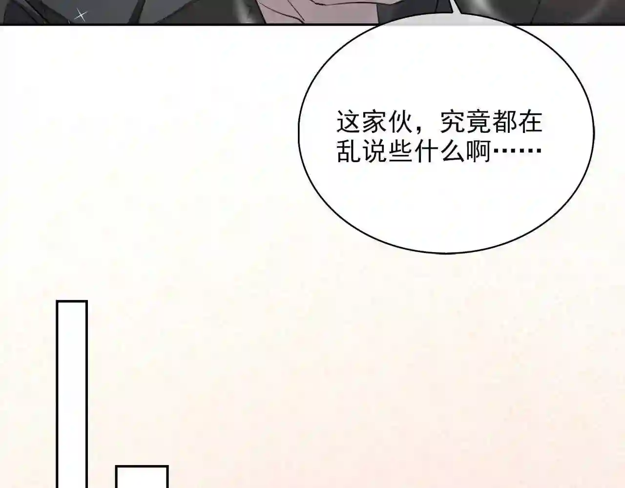 缄默法则读音漫画,第80话 杰昆的惊喜39图