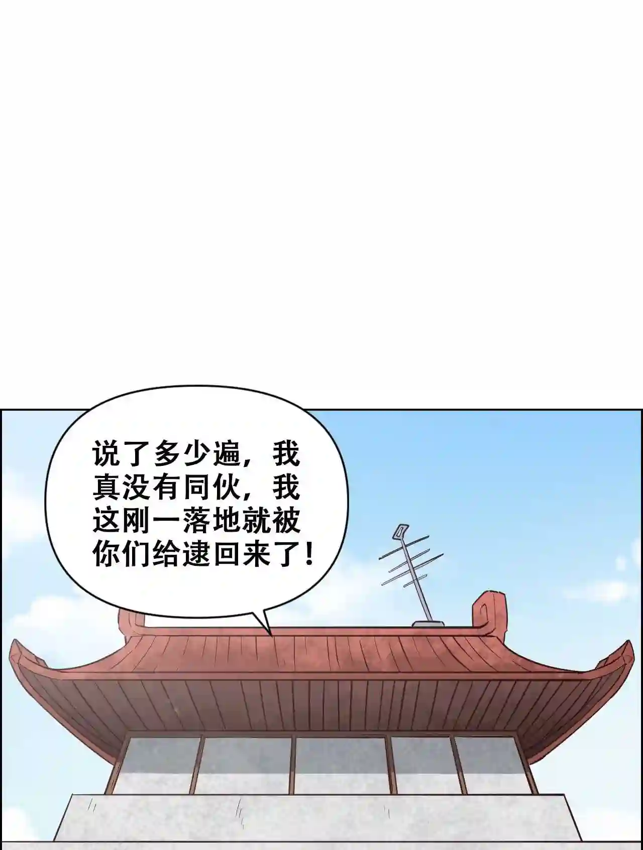 我！绝不成佛！漫画,023 太屈辱了!13图