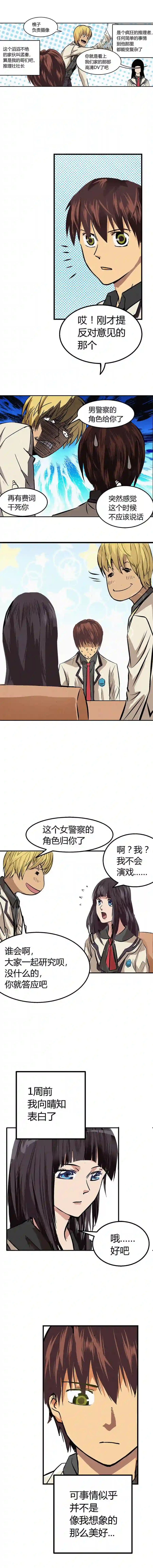 端脑（全彩版）漫画,第001章7图