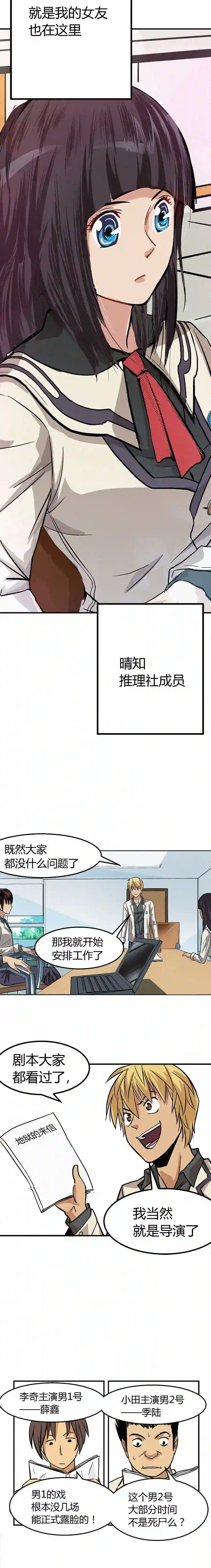 端脑（全彩版）漫画,第001章6图