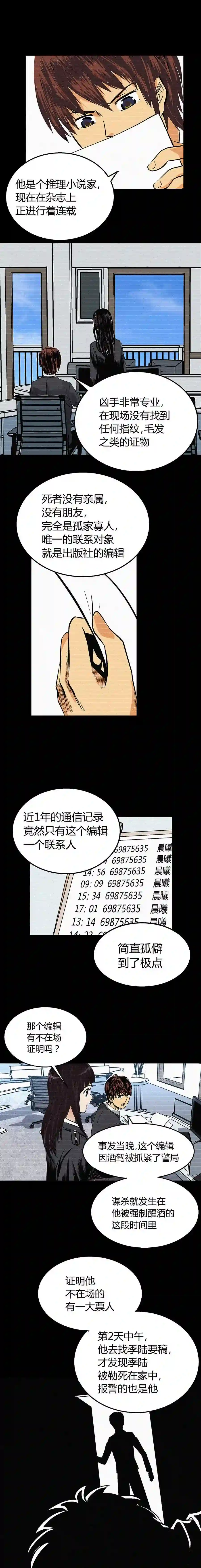 端脑（全彩版）漫画,第002章6图