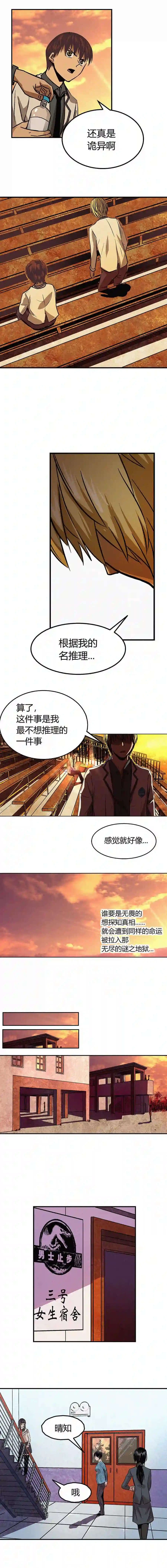 端脑（全彩版）漫画,第003章5图