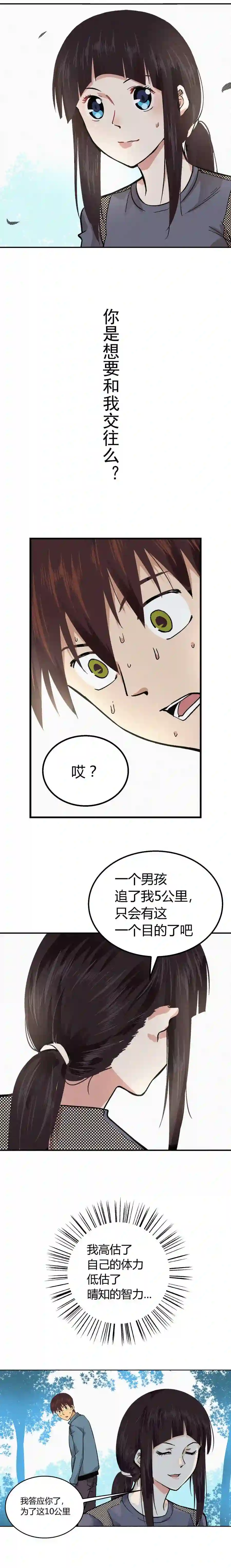 端脑（全彩版）漫画,第004章4图