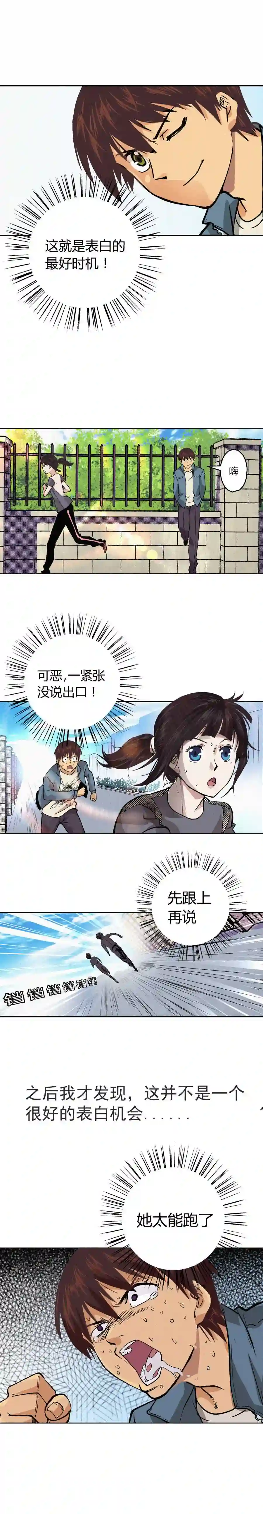 端脑（全彩版）漫画,第004章2图