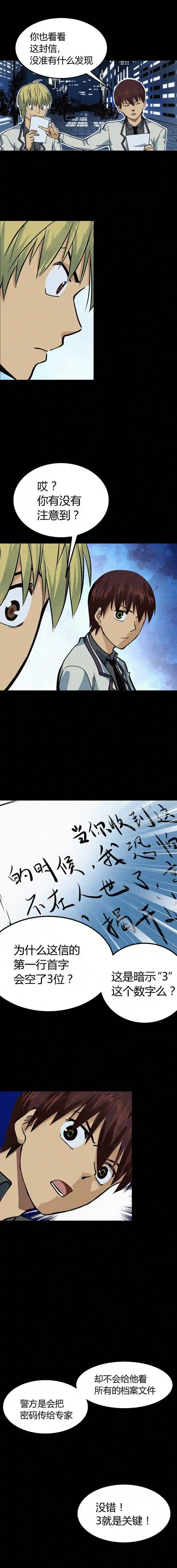 端脑（全彩版）漫画,第007章3图