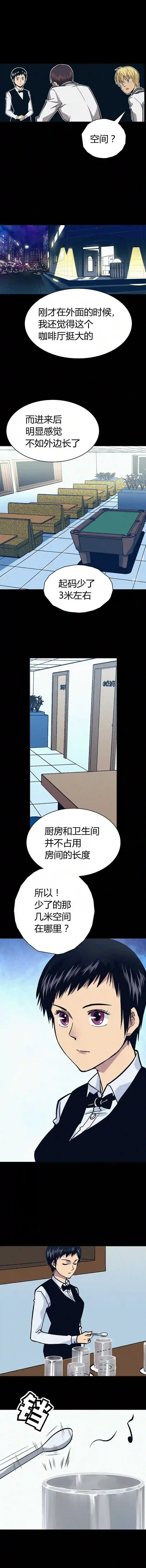 端脑（全彩版）漫画,008章4图