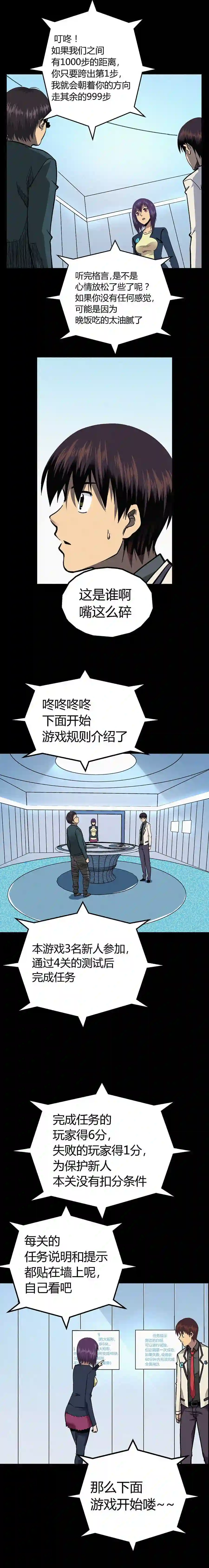 端脑（全彩版）漫画,011章2图