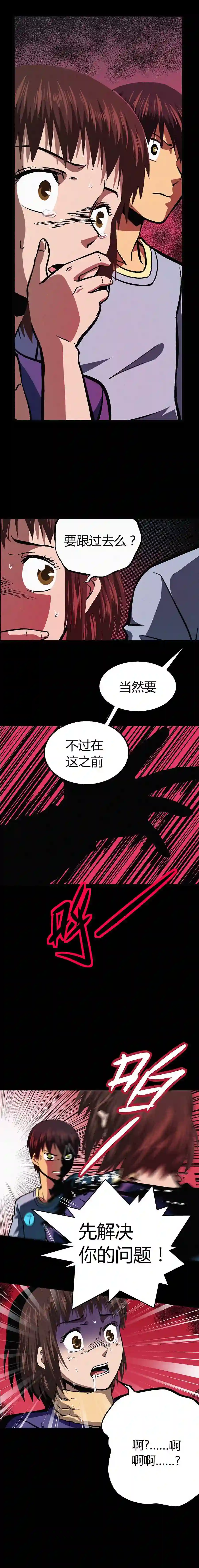 端脑（全彩版）漫画,023章4图