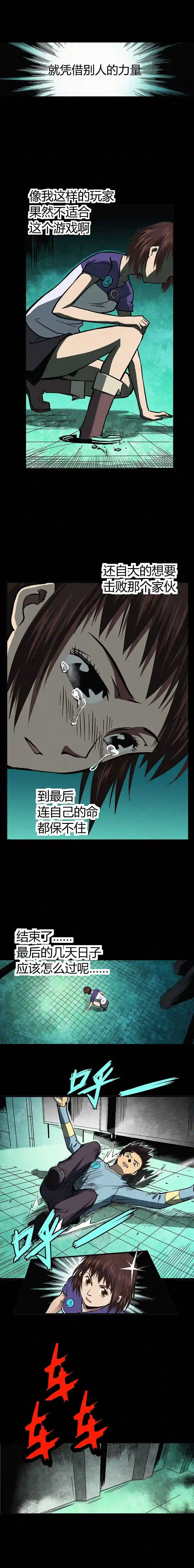 端脑（全彩版）漫画,025章5图