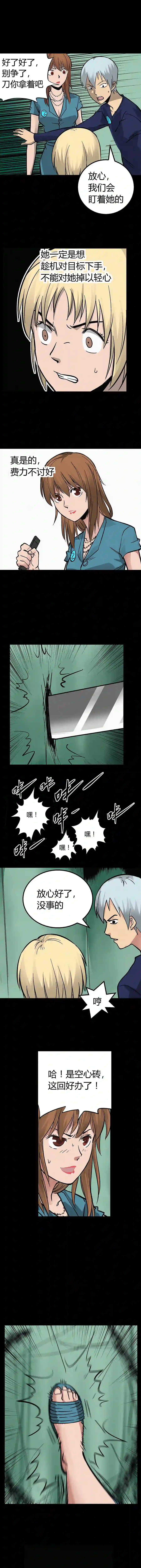 端脑（全彩版）漫画,027章4图