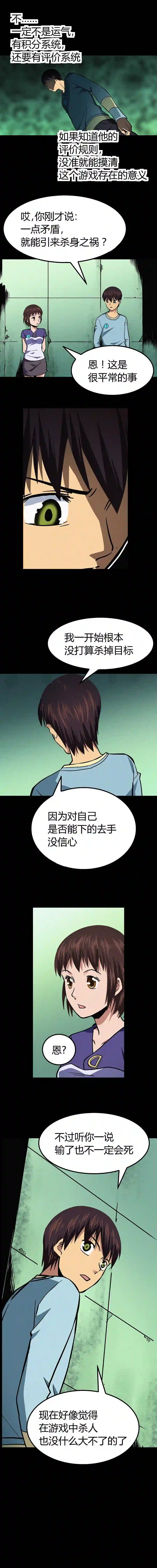 端脑（全彩版）漫画,031章4图