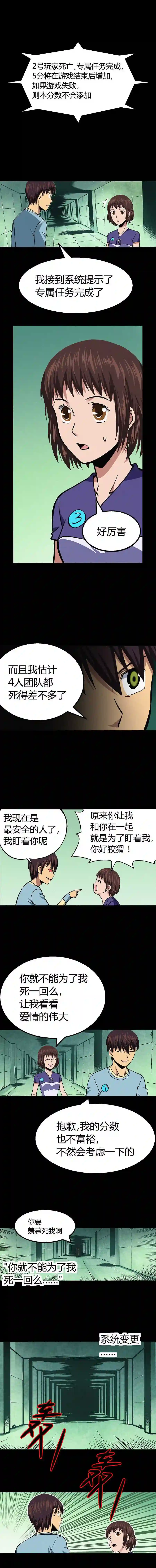 端脑（全彩版）漫画,034章4图