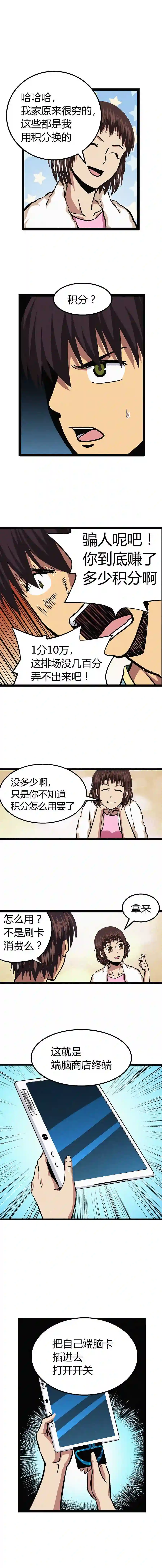 端脑（全彩版）漫画,044章5图