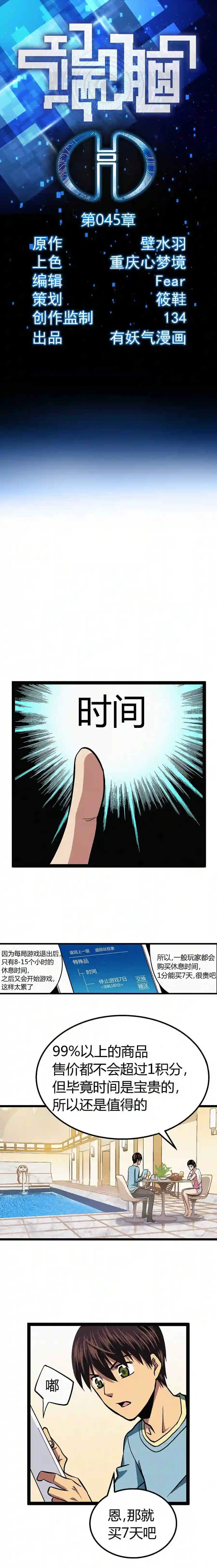 端脑（全彩版）漫画,045章1图