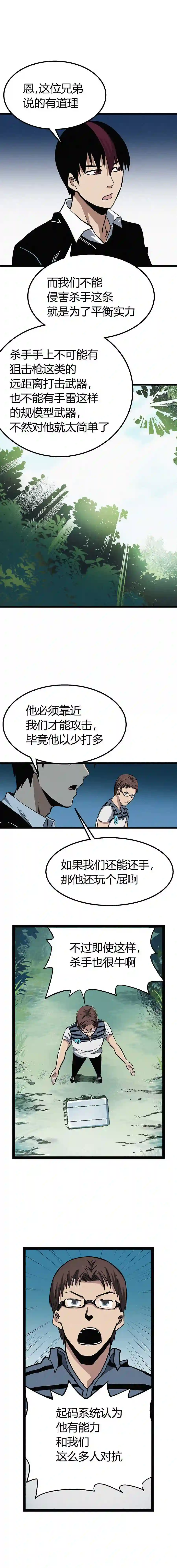 端脑（全彩版）漫画,054章5图