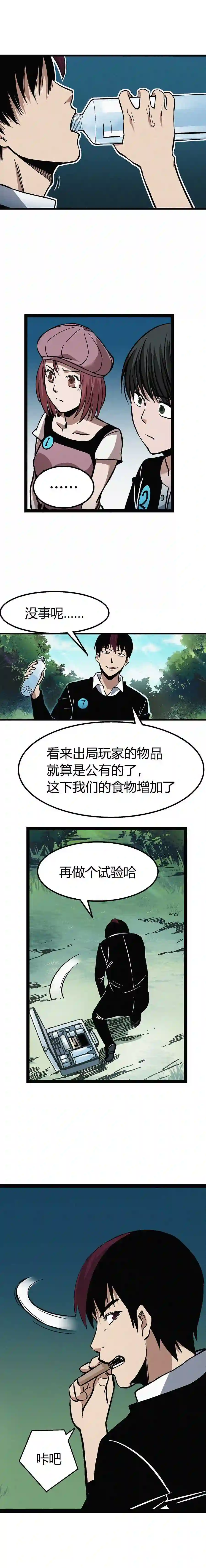 端脑（全彩版）漫画,055章4图