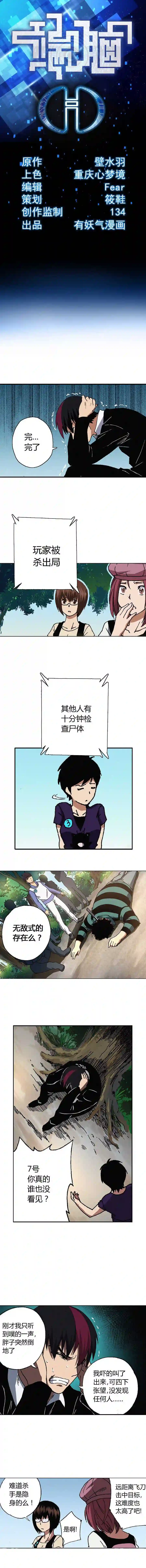 端脑（全彩版）漫画,060章1图