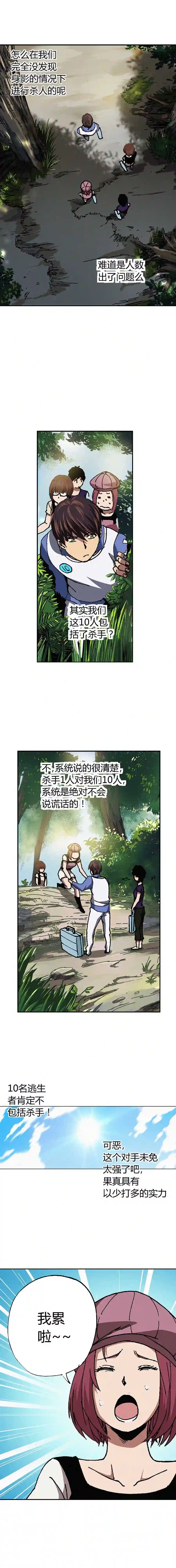 端脑（全彩版）漫画,060章8图