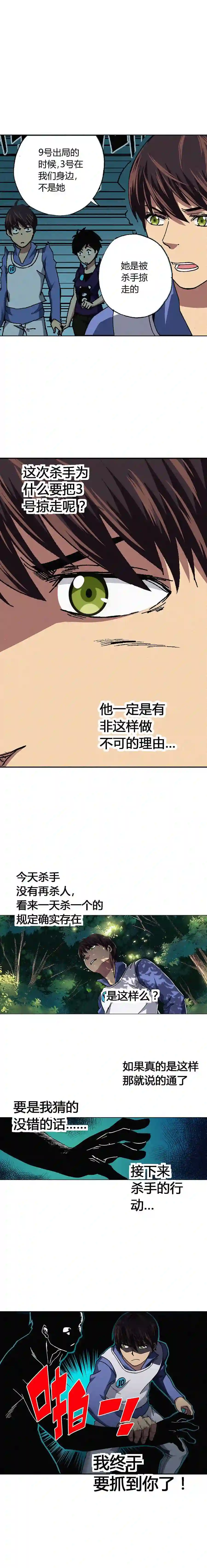 端脑（全彩版）漫画,061章5图