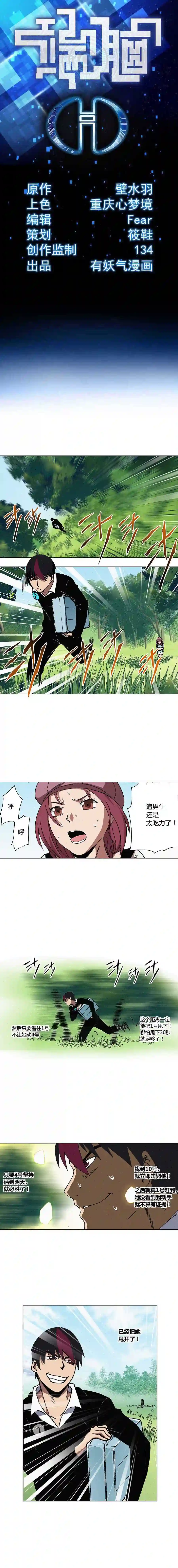 端脑（全彩版）漫画,064章1图