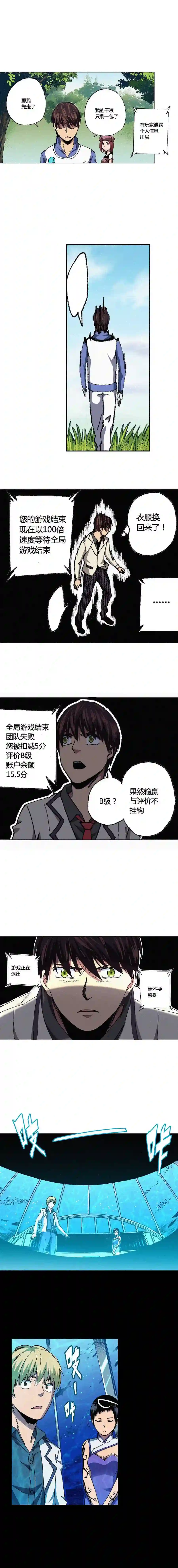 端脑（全彩版）漫画,065章3图