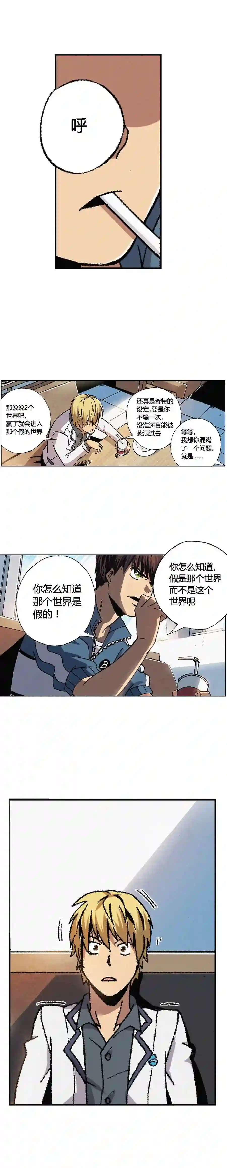 端脑（全彩版）漫画,068章7图