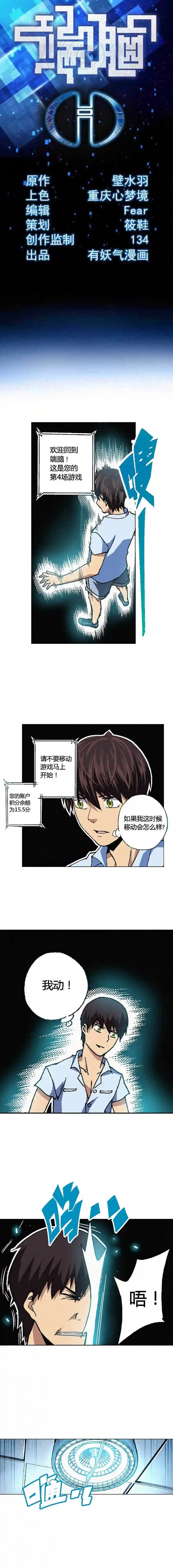 端脑（全彩版）漫画,071章1图