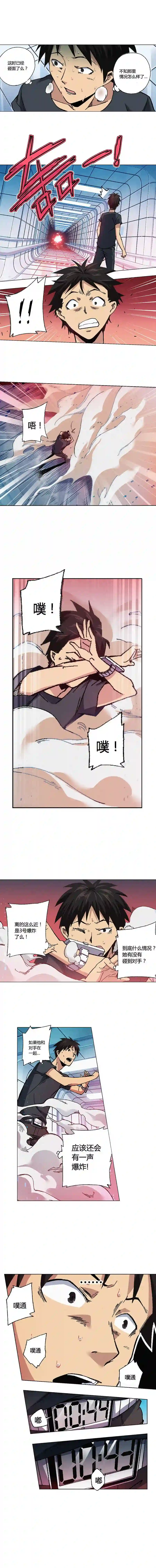 端脑（全彩版）漫画,075章5图