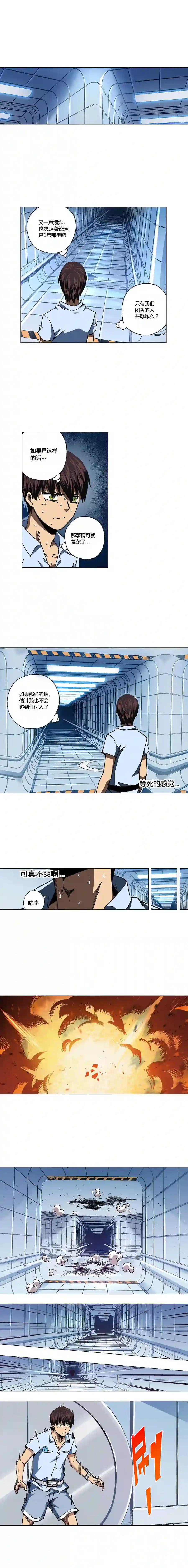 端脑（全彩版）漫画,076章3图