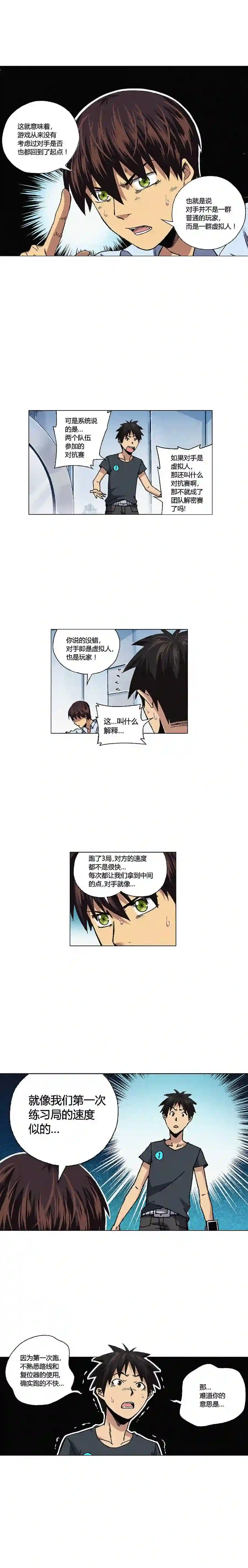 端脑（全彩版）漫画,078章4图