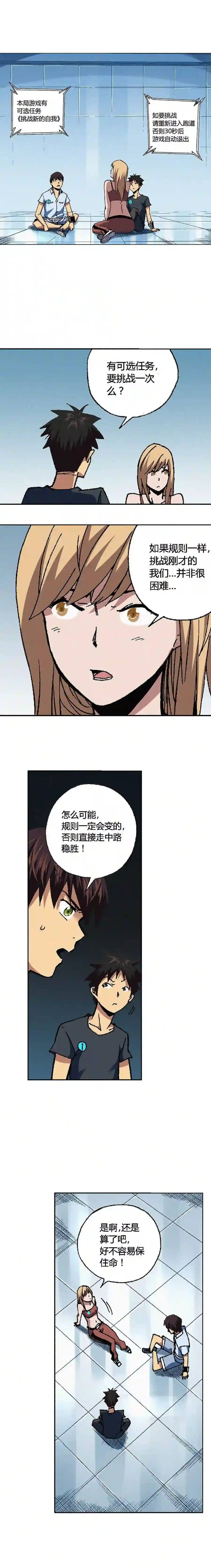 端脑（全彩版）漫画,085章3图