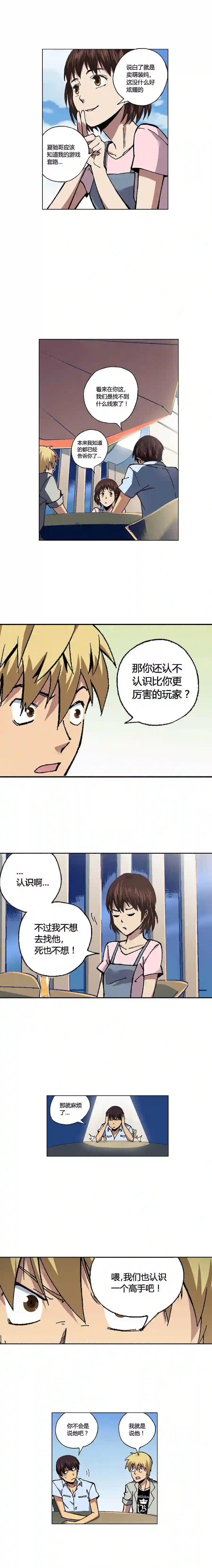 端脑（全彩版）漫画,087章4图