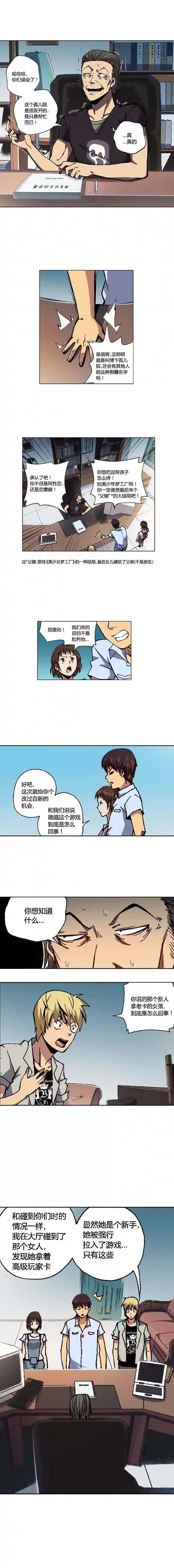 端脑（全彩版）漫画,088章3图