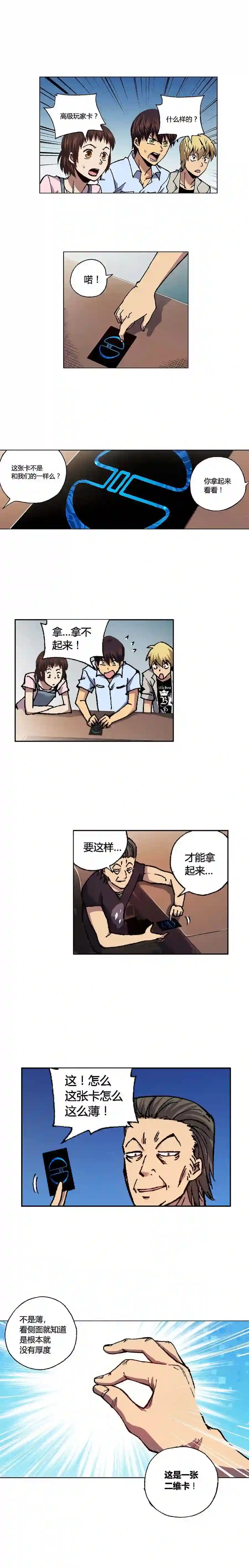 端脑（全彩版）漫画,088章4图