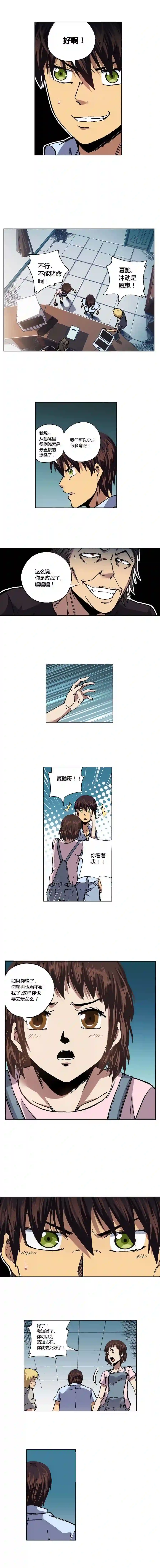 端脑（全彩版）漫画,089章4图