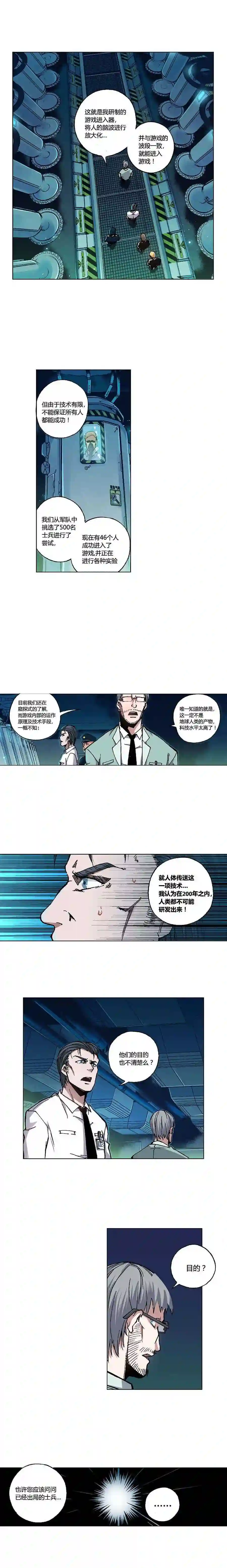 端脑（全彩版）漫画,092章5图