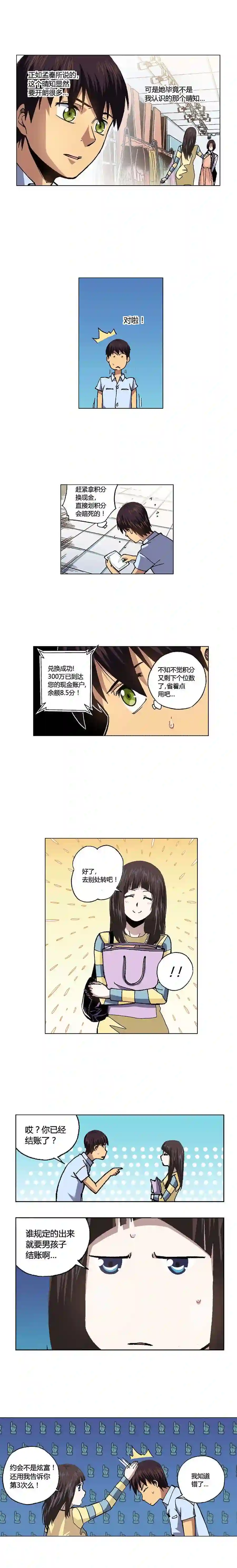 端脑（全彩版）漫画,093章2图