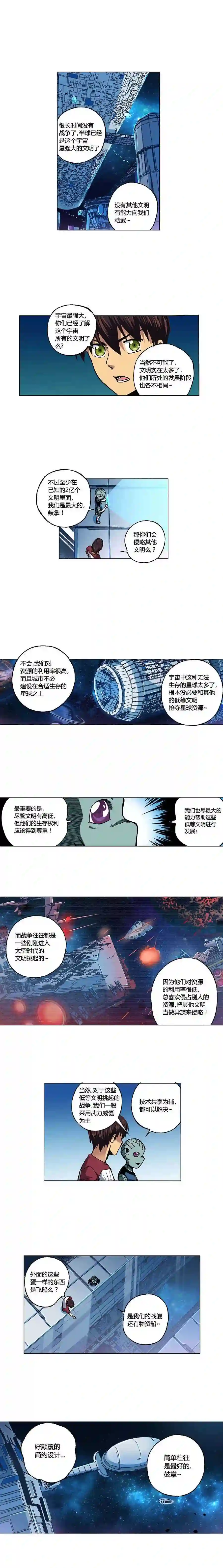 端脑（全彩版）漫画,096章3图