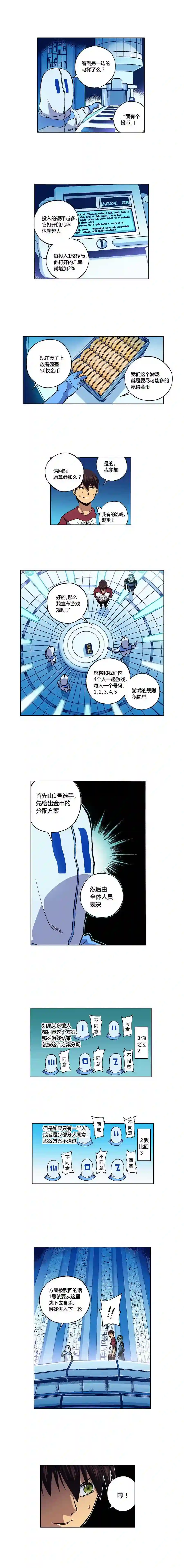 端脑（全彩版）漫画,100章4图