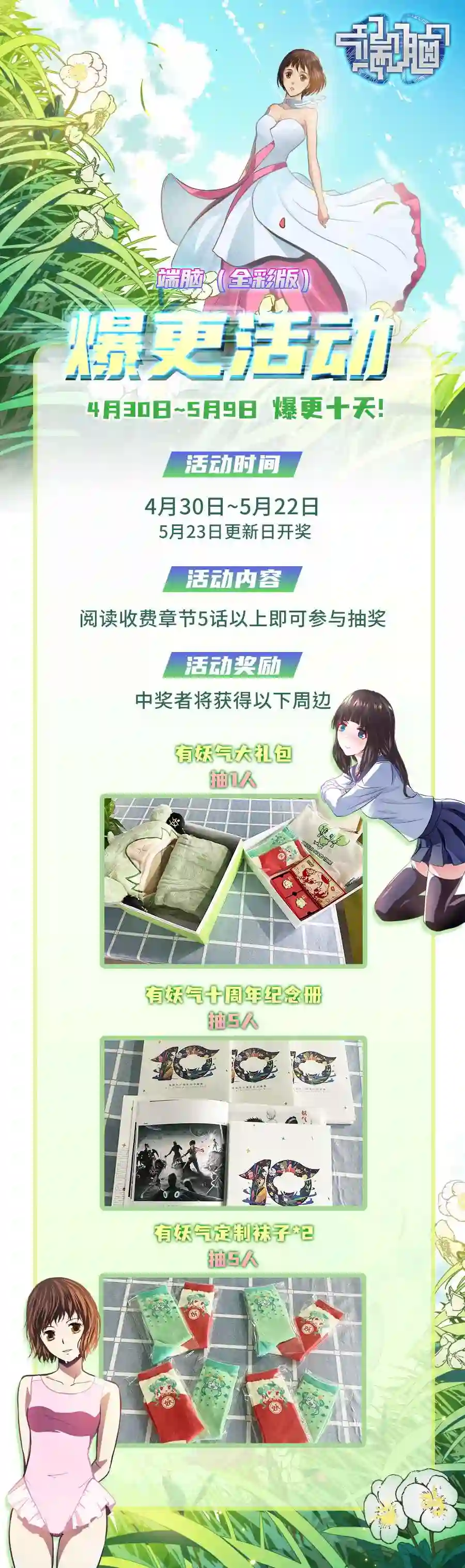 端脑（全彩版）漫画,抽奖赢周边1图