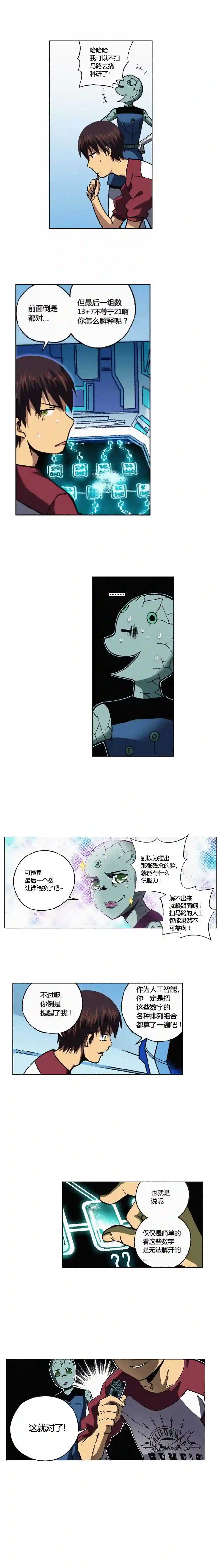 端脑（全彩版）漫画,103章6图